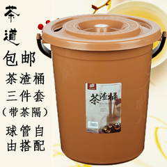 茶道零配茶盘配件功夫茶桶塑料茶水桶茶渣桶茶叶垃圾桶杂物桶包邮