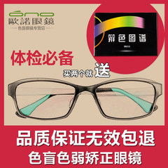 欧诺红绿色盲色弱矫正眼镜 专属体检驾照考试色盲色弱检查图眼镜
