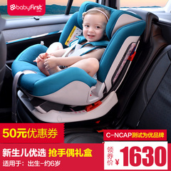 宝贝第一 婴儿安全座椅isofix 0-6岁儿童安全座椅 汽车安全座椅