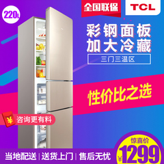 TCL BCD-220TF1 三开门冰箱 三门节能家用电冰箱 冷藏软冷冻静音