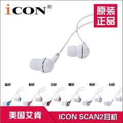 艾肯 ICON SCAN2入耳式专业监听耳塞 六色可选