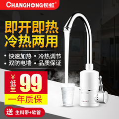 Changhong/长虹 CKR-S8电热水龙头式加热电热水器厨房暖水宝家用