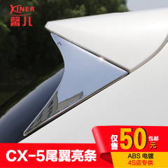 马自达CX-5尾翼亮条 15款cx5改装专用尾翼三角侧盖装饰 包邮