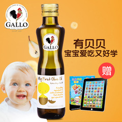 GALLO橄露宝宝食用橄榄油 贝贝特级初榨婴幼儿童食用橄榄油250ml