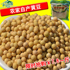 【庐山庄园_黄豆】农家自产大豆豆浆专用杂粮