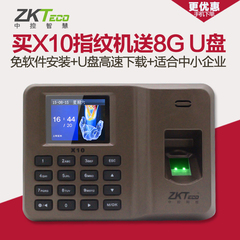 中控智慧X10指纹式考勤机指纹打卡机签到指纹机 U盘下载免安装软