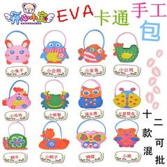 开心小宝EVA立体贴画粘贴画儿童手工缝制包包DIY手工制作材料