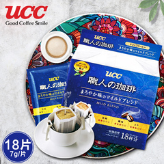 UCC悠诗诗圆润柔和18片挂耳咖啡日本进口滤泡式挂耳职人黑咖啡粉