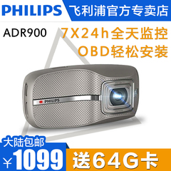 飞利浦行车记录仪ADR900 1080P高清夜视广角索尼传感器24小时监控
