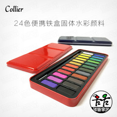 包邮 24色搪瓷铁盒便携透明水彩颜料 固体水彩 学生绘画写生套装