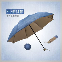 牛仔雨伞男女折叠晴雨两用简约坚固伞骨三折伞韩版个性创意遮阳伞