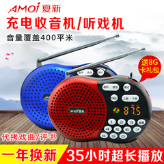 Amoi/夏新 X400收音机老人便携式插卡音箱迷你评书播放器随身听