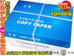 宇洋包邮B4打印复印纸 整件4包2000张 70克b4复印纸打印凭证纸