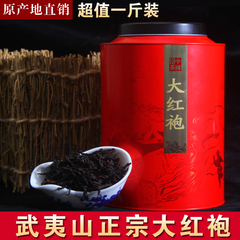 2015新茶 大红袍正品武夷山岩茶500g散装乌龙茶包邮