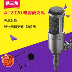 Audio Technica/铁三角 at2020-BK电容麦克风K歌录音主播话筒套装