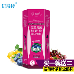 纽斯特 蓝莓果蔬酵素粉水果果蔬酵素酵母孝素综合复合型酵素