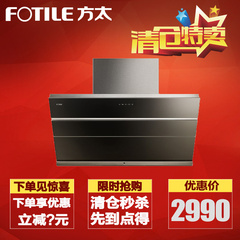 Fotile/方太 CXW-200-JQ01T侧吸式抽油烟机 高端风魔方 全国畅销