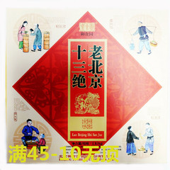 北京特产御食园大礼包礼盒(老北京十三绝)小零食美食传统糕点包邮