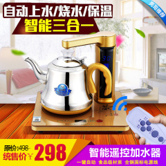雅莱仕Q20智能遥控自动上水壶电热水壶茶艺304烧水壶抽水电热茶炉