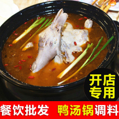 正宗重庆鸭汤锅底调味料清汤火锅底料米线汤料包炖鸡料大盘鸡调料