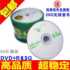 包邮香蕉 大容量光盘DVD DVD R DL 8.5G 8X D9空白刻录盘 50片装