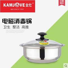 KAMJOVE/金灶正品消毒锅 电磁炉泡茶机专用食品级不锈钢 茶具消毒