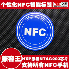 NFC标签 黑莓 Nexus 4 三星S4 NTAG203 兼容王03 NFC之家