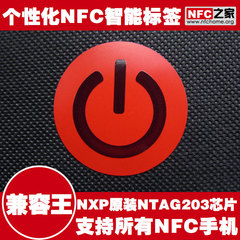 NFC标签 黑莓 Nexus 4 三星S4 NTAG203  兼容王11 NFC TYPE 2