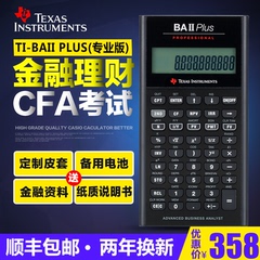德州仪器TI BAII Plus professional CFA专业版 金融考试计算器