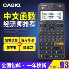 Casio/卡西欧FX-95CN X 经济师会计师考试科学函数计算器 顺丰