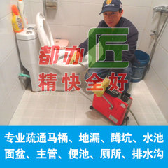 北京马桶疏通维修管道浴缸厕所厨房卫生间地漏蹲坑下水道便池疏通