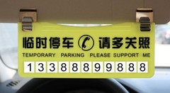 加厚型汽车临时停车卡告示牌牌留言卡停靠牌联合联合正品pvc版8组