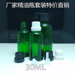 30ml 精油瓶 精油分装瓶/绿色瓶配大头盖/精油调配瓶/精油瓶现货/