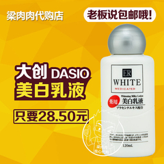 日本代购DASIO大创ER胎盘素补水高保湿护肤露美白女淡斑润肤乳液