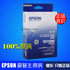 原装epson爱普生 S015066色带DLQ-3250K色带架3000K框 3500K 架子