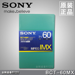 SONY/索尼 MPEG-IMX 专业录像带 BCT-60MX 广播级 专业数字录像带