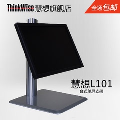 ThinkWise/慧想电脑液晶 显示器支架 桌面 万向 旋转 金属L101