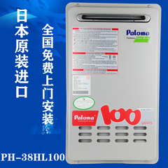 Paloma/百乐满 PH-38HL100中央燃气热水器日本原装进口中央热水器