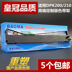 适用富士通DPK200色带架DPK210色带框DPK200Z G I H S 200T墨盒芯