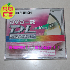 三菱单片盒装装8X DVD-R DL刻录光盘 dvd9刻录盘