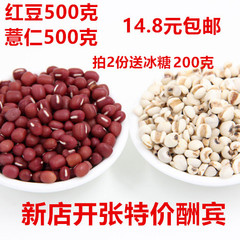 红豆薏米套餐1000g 农家有机红小豆薏仁米五谷杂粮赤豆熬粥祛湿