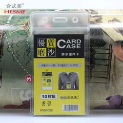 合式美软质磨砂防水胸卡套证件卡 名片大小 证件套HSM-026 10个价