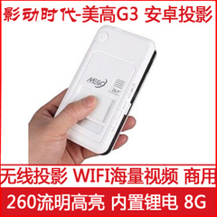 美高G3卓越版安卓微型投影仪led投影机迷你高清1080P家用便携wifi