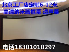 6米 工程3D影院 高端弧形画框幕 金属投影幕 高表纳米白幕 北京厂