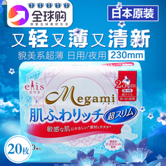 日本进口代购大王elis怡丽日用超薄卫生巾23cm20片 不含荧光剂