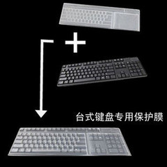 台式机电脑键盘膜通用键盘膜 键盘保护膜防尘 抗菌 防污 键盘贴膜
