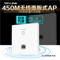 TP-LINK面板AP 酒店无线wifi覆盖86型450M入墙式ap TL-AP450I-PoE