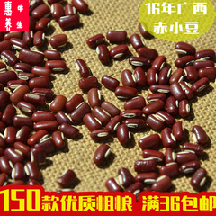赤小豆非红豆500克一斤包邮赤豆药用红豆农家自产食材小杂粮大全