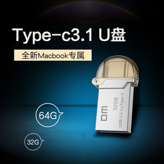 全新macbook U盘Typec手机32gU盘高速双插头OTG迷你金属防水64g