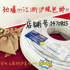 杭州中策杭缆国标足100米家装无氧铜单芯铜芯护套线BVVB2*1.5平方